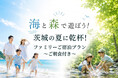 【茨城県｜水戸プラザホテル】夏休みはホテルが冒険の舞台に。家族で楽しむ体験型サマーステイ