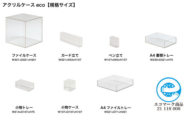 企業のSDGsの取り組みに貢献！再生アクリルを使用したエコマーク認定の