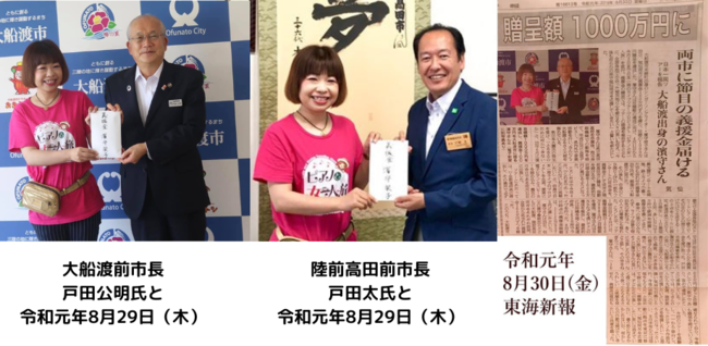 地元岩手県大船渡市