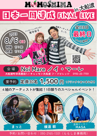 日本一周全国ツアー中のシンガーソングライター濱守栄子未来アーティスト