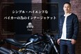 【ライダースファッションブランドDark】11月4日より新商品のクラウドファンディングを開始&Motorimoda様主催のイベントに参加決定のお知らせ!