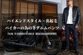 【ライダースファッションブランドDark】バイカーの為のハイエンド✖️裏起毛な冬デニムパンツ - 9月12日から30日までクラウドファンディングにて割引先行受注開始