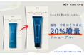 【20%増量リニューアル発売！】たっぷりと使ってほしい想いから。KAKTAS オールインワンジェル が中身・お値段そのままに...！