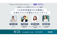 女性AIリーダーのスキル可視化プロジェクトをCynthialyがSP総研と開始