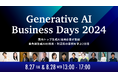企業の生成AI導入事例の祭典「Generative AI Business Days 2024」第一弾の登壇者を発表