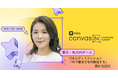 イノベーションワークスペースMiroが主催する「Canvas 24 リーダーシップサミット」にCynthialy代表 國本知里が登壇