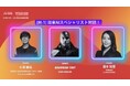 「AI BB / WEB3 BB 東京2024 冬」にCynthialy代表 國本知里・CCO小澤が登壇