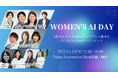 Women's AI Day、3月2日(日)にTIBで開催