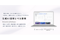 Cynthialy株式会社、「生成AI活用レベル診断」を開始