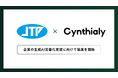 CynthialyとJTPが企業の生成AI定着化支援に向けて協業を開始