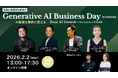 【生成AI推進担当者向け】「Generative AI Business Day 26 WINTER」AIを"全社のスタンダード"に昇華させたLINEヤフーから、経営戦略CBU 越川氏が登壇決定！
