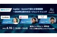 シンシアリー代表 國本、AI・人工知能EXPO【春】内「AI Table」に登壇
