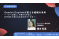 シンシアリー代表 國本、「Data Cross Conference 2026」に登壇