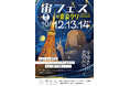 【あと10日!】SNS総フォロワー55万人超えの「暦生活」が「宙フェス2024@東京タワー」へ出展!