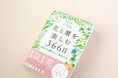 暦生活から新しい書籍『花と暦を楽しむ366日 -あなたに贈りたい、季節の花-』が新発売!