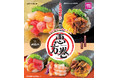 味もボリュームも大満足の恵方巻を食べて無病息災を願う!12月16日から「ゆめタウン・ゆめマートの恵方巻」予約受付開始