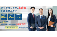 株式会社 full houseが「ビズネコファクタリング」の提供を開始