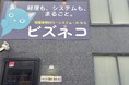 株式会社 full houseが経理・労務・事務アウトソーシング／AI・システム開発事業の強化のため本社オフィスを移転