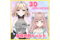 3DLIVE 開催決定!!
