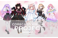 CORECATIS VIRTUAL PROJECT 三期生オーディション開始!