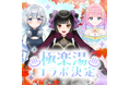 極楽湯とのコラボが決定!