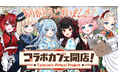 大正ロマンがテーマのコラボカフェが大盛況のうちに全日程を終了！