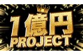 VTuber業界の総合インフラ企業へ。総額1億円を投じた「1億円プロジェクト」を始動！！