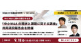 【9/18(木)】 早稲田大学・インクグロウ共同研究報告会!日本初*「中小M&Aの現状と課題に関する調査」