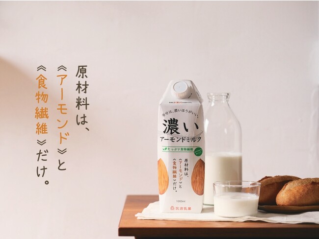 「濃いアーモンドミルク たっぷり食物繊維」1000ml/648円+税 「濃いアーモンドミルク たっぷり食物繊維」1000ml/648円+税