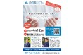 あなたは大切な人を守れますか? 4月12日(水)19:10~ 参加費無料 新潟市民プラザにて一般社団法人新潟青年会議所 4月公開例会 第95回JCフォーラムを開催致します。
