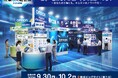 【産業DX総合展2026出展】現場課題から経営成果につながる価値をご提案