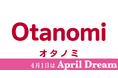 Otanomi(オタノミ)は「地域の課題」と「副業・兼業人材」を繋ぎ、地方創生に貢献します。