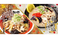 新潟県産の食材を活かした特別らーめんを楽しむチャンス!「無尽蔵」と「風伯」が「新潟らーめん王国スタンプラリー」に参加