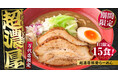 【新潟】【らーめん風伯 万代店】限定"美味さに溺れる"感覚!『溺れる 超濃厚豚骨らーめん』7月1日新発売