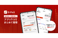 大和証券の新アプリ「D-Port」へWeb3特典配信プラットフォームのコンテンツ提供開始 (株式会社トレードワークス)