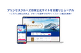 プリンセス・クルーズ日本公式サイトを全面リニューアル(株式会社トレードワークス)