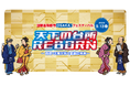 大阪・関西万博『国際金融都市OSAKAフェスティバル 天下の台所 REBORN』出展のお知らせ(株式会社トレードワークス)