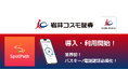 岩井コスモ証券株式会社、証券業界初の「パスキー認証」「電話認証」必須化にトレードワークス多要素認証基盤「SpotPath」を採用