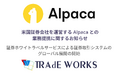 米国証券会社を運営する Alpaca との業務提携に関するお知らせ （株式会社トレードワークス）