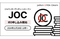 Japan Open Chain、ネイティブトークン「JOCトークン」のIEO募集を2024年11月20日より開始