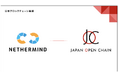 Japan Open Chainのバリデータに、世界のEthereumノードソフトウェア分野で業界を牽引する「Nethermind」が参画