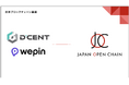 Japan Open Chain、IoTrustをDevelopment Partnerに採択