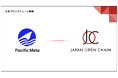 Japan Open Chain のバリデータに株式会社 Pacific Meta が参画