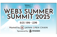 Japan Open Chain、WebX2025 公式サイドイベント「web3 Summer Summit 2025」 開催のお知らせ