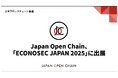 Japan Open Chain、「ECONOSEC JAPAN 2025」に出展