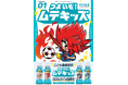 キリンの子ども健康飲料※1×小学館コロコロコミックの強力タッグ！「つよいぞ！ムテキッズ」2月27日単行本発売！