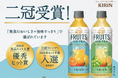 「午後の紅茶 FRUITS ＆ ICE TEA」シリーズ、発売から約4ヶ月で5,000万本突破！果汁を紅茶で仕立てた“後味すっきり”の味わいが高評価
