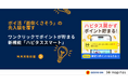 ワンクリックでポイントが貯まる新機能【ハピタススマート利用実態調査】