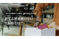【大掃除に関する実態調査】大掃除、9割以上が理想に届かず。阻む壁は「手間」と「捨てる罪悪感」