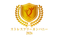 株式会社オズビジョン、「ストレスフリーカンパニー2026」を受賞